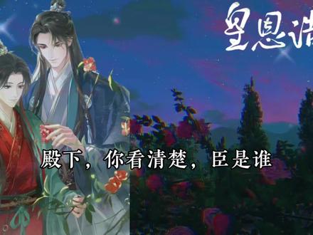 太子殿下有喜啦!元宝要来啦!
#皇恩浩荡 #广播剧 #史泽鲲刘思岑 #贺怀翎祝云璟 #白芥子