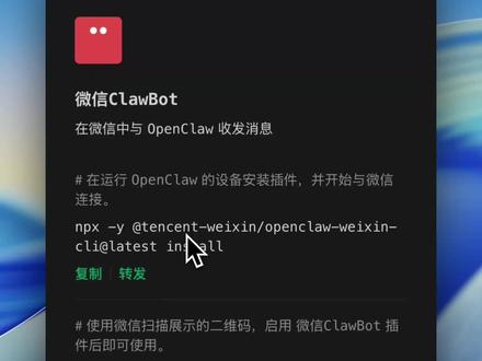 快讯!微信官方支持接入龙虾(附安装步骤) #龙虾 #openclaw #微信龙虾