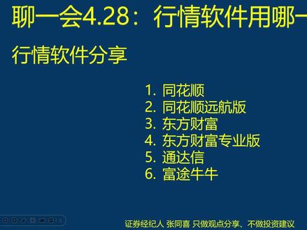 行情软件用哪一款?同花顺、东方财富、通达信、富途牛牛 #大盘行情 #股民 #同花顺 #东方财富 #通达信