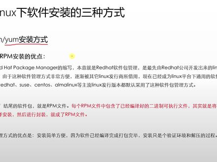 Linux必学的80个命令之rpm软件安装命令 #linux命令 #linux系统 #linux运维
