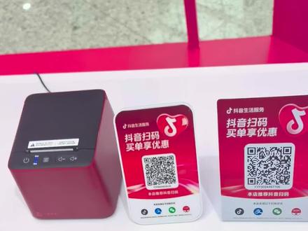 抖音支付交易全过程演示 1.一码覆盖全场景,支付即获客
消费者每笔订单均计入扫码GMV,抖音官方按品类补贴对应的精准同城流量,实现线下交易与线上流量资源双向匹配
2.交易即涨粉,构建私域流量池
支持一键跳转商户抖音主页,领取专属权益并引导关注,把一次性消费者变成可反复触达的私域资产
3.全链路数据闭环,营销决策更精准
开放丰富的数据,消费者来源,消费金额,优优惠偏好一目了然,助力商户精准调整选品与营销活动,大幅提升营销效率
4.设备零成本升级,平台双重补贴商户无需更换硬件即可无缝接入抖音生态,笔笔有优惠,店员拿激励,用户享折扣,双赢引流
#抖音支付 #星驿付 #星驿付vip团, #诚信为基 #用心服务