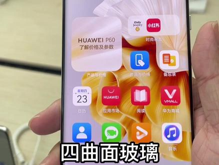 全新华为P60 和P60 PRO 全新登场,虽然有人说像浣熊,华为的设计做工影像确实是一流。#华为p60 #数码科技