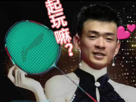 李宁风动9000c测评分享#
#羽毛球拍测评#羽毛球#暴力进攻拍
求求教教#