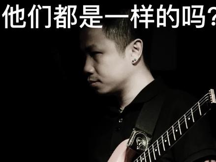 升F调和降G调是一样的吗?#音乐 #爵士吉他 #乐理