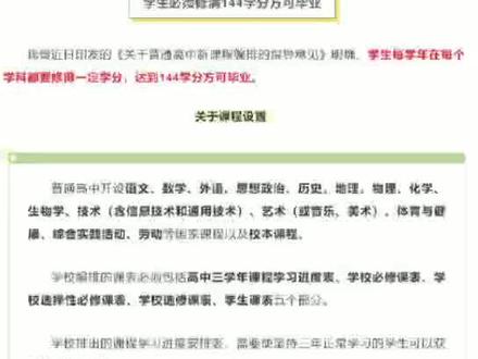 #高中改革 9月1日起,江西高中生需修满144学分方可毕业。@大江网 @弋阳发布 @抖音小助手 @上饶宣传 @魅力信州 @微弋阳 @横峰微生活