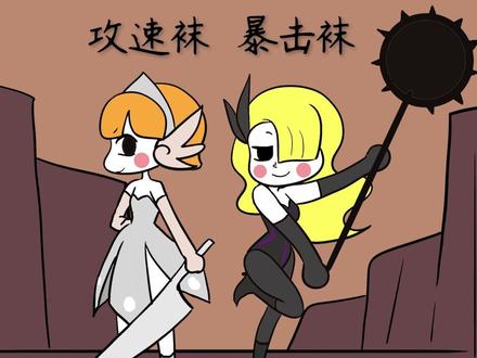 白丝为什么叫攻速袜,黑丝叫暴击袜? ##知识前沿派对 #知识领航者 #科普一下 #涨知识