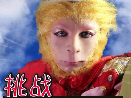 #孙悟空 原来电影中你是这样 #卸妆,你敢倒放吗#电影 #热特效