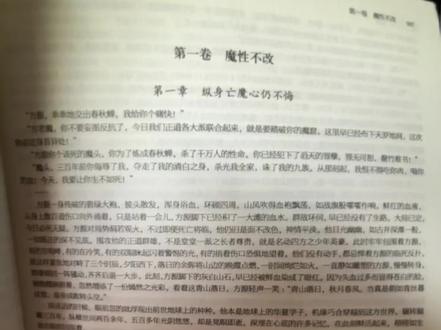 第一章:纵使身亡心仍不悔#蛊真人#古月方源