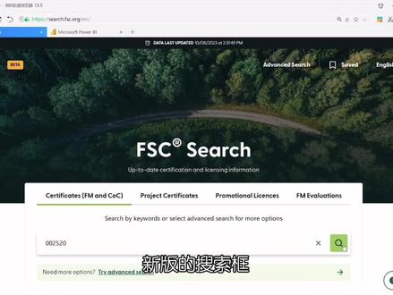 #fsc #森林认证 FSC 标签印刷,供应商查找验证,如果 开FSC 发票