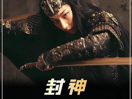 纣王的不死军团 #我的观影报告影视解说