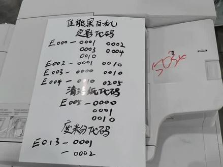 佳能报代码E000-0001 E002-0001
E003-0010 E004-0010 E013-0001这些代码需要进入维修模式清除#工厂实拍视频 #图文 #图文广告