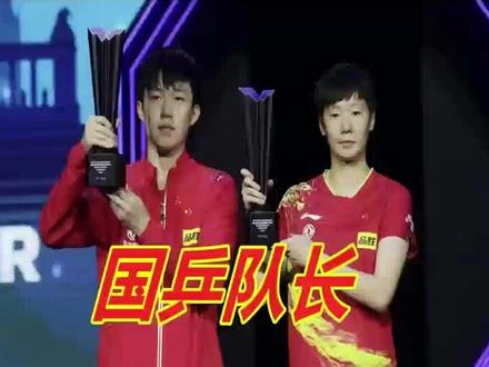 2026国乒官宣男女队长