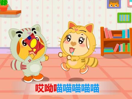 亲宝儿歌:学猫叫 喵喵喵