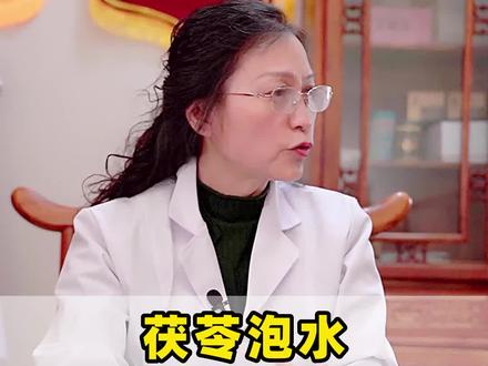 茯苓泡水喝?你还真是喝了个寂寞!#健康养生 #祛湿 #健康生活小常识