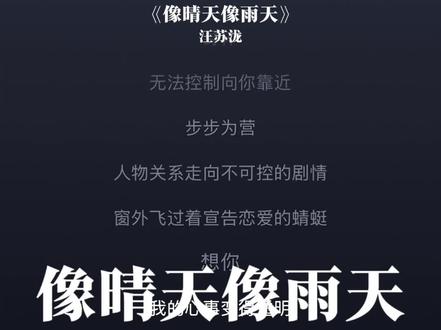 像晴天像雨天记不住歌词-抖音