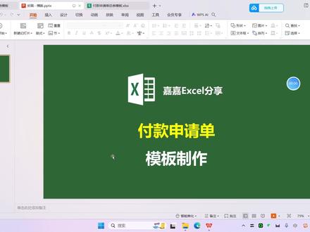 付款申请单模板-实现付款信息汇总并提高工作效率 #excel技巧 #办公软件技巧 #excel模板