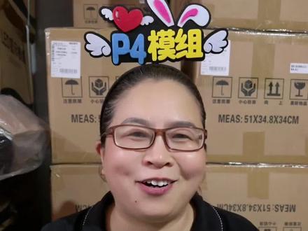 #济南同城热门 今天给大家推荐一款我们巨牛工厂生产的 LED室内P4全彩的模组.室内P4的模组市场上常见的有3种尺寸 256*256的 64扫的P4模组 128*256的 16扫的模组 和160*320的P4模组.最近P4的定制单比较多 目前生产线上有10W张模组在紧锣密鼓的生产中.室内P4室内模组可用于商务大厦 会议室 购物中心 舞台演出 娱乐场所等等显示屏的制作中. 目前我们巨牛生产的这款模组性价比超高.关注模组姐 带你买LED显示屏模组路上少走弯路#全国发货欢迎合作 #led显示屏 #工厂实拍视频 #山东恒光显示屏模组