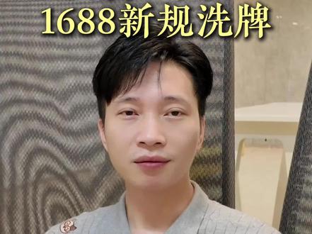 1688采购指数不达标,流量直接腰斩 #1688新规 #1688运营 #1688采购指数 #诚信通运营推广 #1688运营技巧