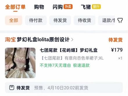 新手第一次买Lolita,这是一个开箱视频#花屿蝶 #梦幻礼盒lolita原创设计 #开箱视频 #Lolita #开箱测评