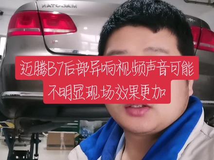 迈腾副厂缓冲块导致后部异响,请选用正品配件,专业大众奥迪斯柯达编程设码部件保护解除维修保养改装刷隐藏,#底盘异响 #汽车保养与维修
