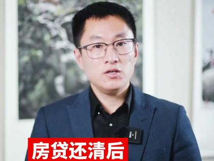 #房贷 #房贷还清 #房贷解押 #房产知识 #贷款结清 #快哉徐州 房贷还清后,不需要亲自跑现场办理了,也不需要亲自去办理解押,也不需要要什么证明。