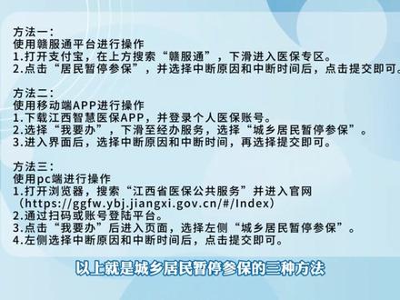 城乡居民医保怎么在手机上办理暂停#城乡居民医保