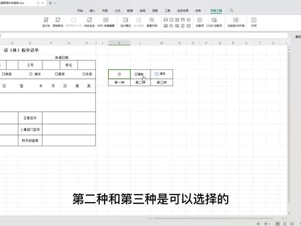 WPS表格中打√的方框,有三种方法,你会用哪种?#wps #办公室 #办公软件技巧