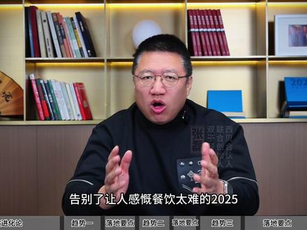 2026年餐饮三大生死趋势!看懂了少走三年弯路,逆势赚钱!#餐饮管理营销 #餐饮服务 #餐饮未来趋势 #热点