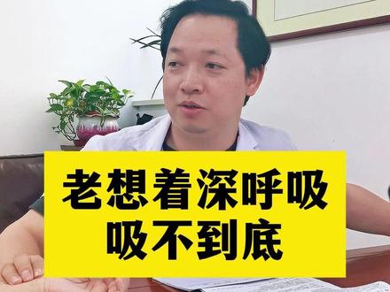 老想着深呼吸吸不到底 #门诊日常