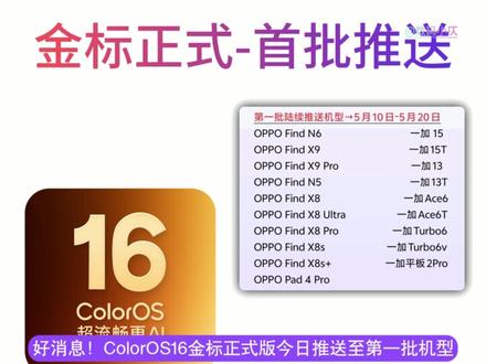 升级ColorOS16金标版后,三招快速恢复手机状态! ColorOS16金标正式版启动推送!升级后手机出现发热、卡顿属于正常现象,三招教你如何快速恢复手机至正常状态,快来一起解锁新技巧吧!#oppo #coloros #coloros16 #一加 #数码科技