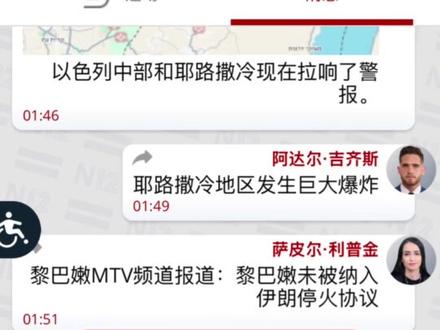 接受停火条件,导弹继续袭来…… #伊朗 #全球创作者计划