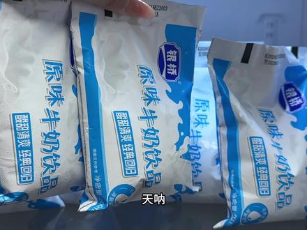 天呐,不愧是西安人的白月光真的好喝到离谱!!!被你们追着要的银桥原味牛奶,终于终于有货了!!喝过的都知道它有多好喝,还有多个口味可选,超爱这个原味牛奶,精选优质生牛乳,入口就是浓郁的奶香,酸酸甜甜的超好喝,口感细腻丝滑,一点也不甜腻,真的巨清爽好喝,趁划算没喝过的一定要尝尝!#好喝不贵 #超便宜超划算 #谁懂啊真的很好喝 #仙女都在喝什么 #强烈推荐