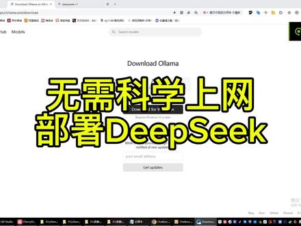 无需科学上网,将DeepSeek部署到任意磁盘#deepseek #ollama #教程 #Ai教程