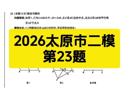 2026太原市二模第23题讲解#初中数学#山西中考#太原市二模 #同城教育