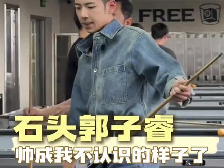石头帅成啥了#石头郭子睿 #爸爸去哪儿 #颜值 #路透 #郭涛儿子石头