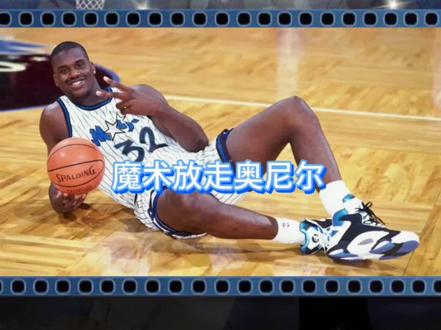 NBA最糟糕的交易之魔术放走奥尼尔,湖人趁虚而入,成就湖人王朝。#nba吐槽大会 #湖人 #魔术 #奥尼尔 @抖音小助手