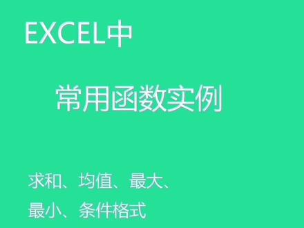 #创作灵感 #excel 重发一遍,将编辑栏放大。
题目:
1、计算总成绩、平均成绩、名次、最高分和最低分
2、统计各科考试优秀、良好、及格、不及格人数
优秀人数:90分以上含90
良好人数:80分以上90分以下
及格人数:60分以上
不及格人数:60分以下
3、给予前10名评定为”技师“等级
4、将每个科目的最高分标红,最低分标绿