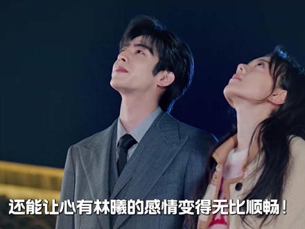 顾漫在改编《骄阳似我》剧版时,为啥要加一段“长白山”的剧情? 我觉得有两点原因!“长白山”副本其实是全剧必不可少的一点,不仅能让后面的剧情更合理,还能让心有林曦的感情变得无比顺畅!#赵今麦 #宋威龙 #骄阳似我 #影娱漫谈编辑部 #了不起的精讲团