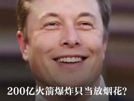马斯克为什么赌上一生也要造火箭?无数次的失败终于让他塑造伟大!#spacex