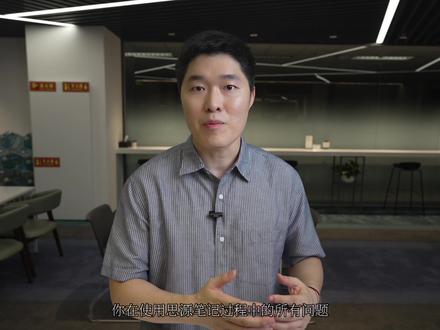 思源笔记从入门到精通使用教程 ① 思源笔记基础知识 #思源笔记 #思源 #笔记软件推荐 #第二大脑