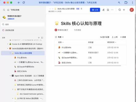 Skill自动生成测试用例,效率飙升100倍!🔥 #软件测试工程师 #Ai测试 #Ai自动生成测试用例#Skill
#Skill自动生成测试用例