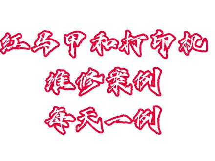 惠普P1108不能打印,亮红灯,提示:50.0热凝器错误!