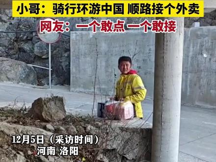 游客在老君山的山顶点外卖,小哥为省缆车钱 #徒步 送上山。#外卖 #外卖小哥 #老君山 (来源:@差点是帅哥 )