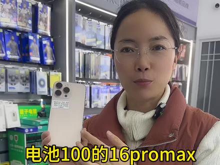 潍坊倩倩手机店,带你选手机 苹果16promax#手机数码 #潍坊手机店#靠谱手机