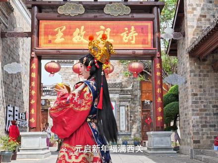 挥别2025,来西关印象开启2026福气之旅! 摸财神沾好运、放孔明灯祈愿……还有非遗舞龙狮陪你热闹迎新!元旦全天嗨玩,就差你啦!#房县西关印象 #请到十堰来过冬#DOU来这里过元旦