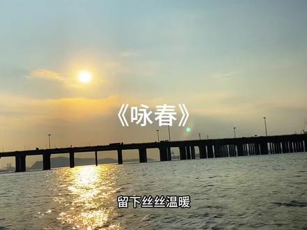 野花肆意生长,爱意永不退散#音乐分享 #咏春 #戴上耳机 来汽水设置手机铃声