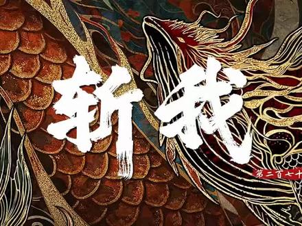 完美 第271集 4k纯享版 世界