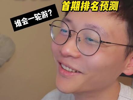 歌手2026首期排名-纯主观瞎预测 今年歌王是谁?我肯定是投……我自己拉#歌手2026 #歌手排名 #魏如萱 #周兴哲 #尤长靖