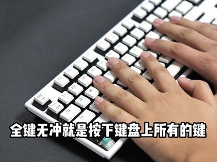 什么是全键无冲?#机械键盘 #游戏外设 #黑峡谷 Y