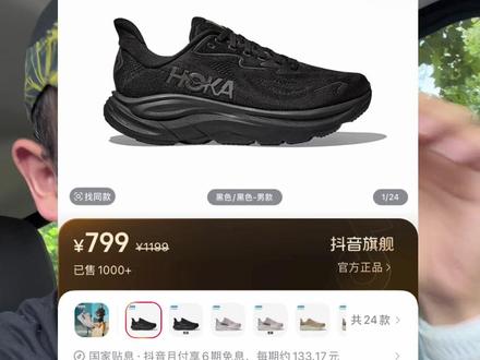 新配色!HOKA克利夫顿10,通勤慢跑鞋之王!#跑鞋推荐#618抖音好物节 #618必买清单 #缓震跑鞋#通勤鞋